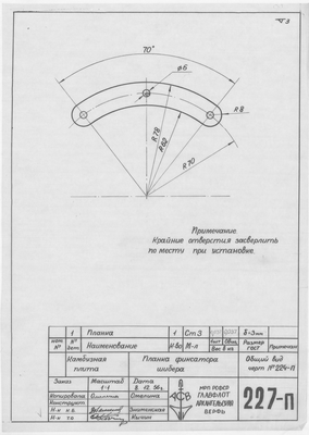 227_п_КамбузнаяПлита_ПланкаФиксатораШибера_1956